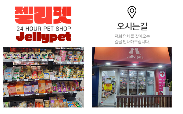 젤리펫_고객센터_오른쪽