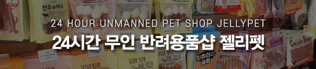 젤리펫_모바일