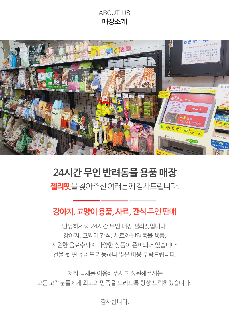 젤리펫_내용